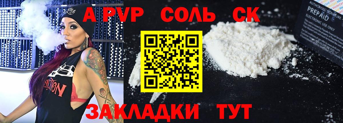 A PVP СК КРИС  Вход с VPN  А ПВП кристаллы  наркошоп  Комсомольск-на-Амуре 