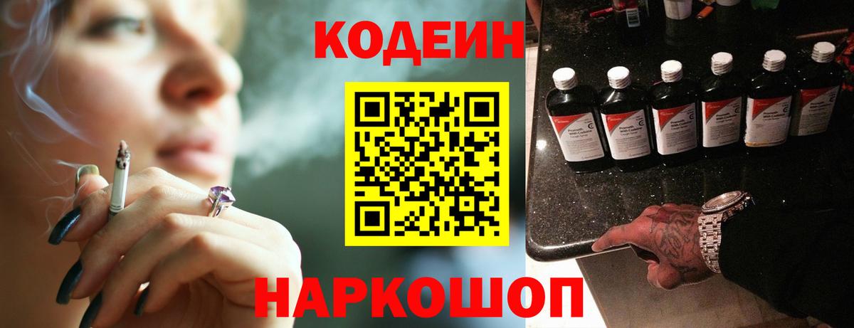 Кодеиновый сироп Lean напиток Lean (лин) Комсомольск-на-Амуре