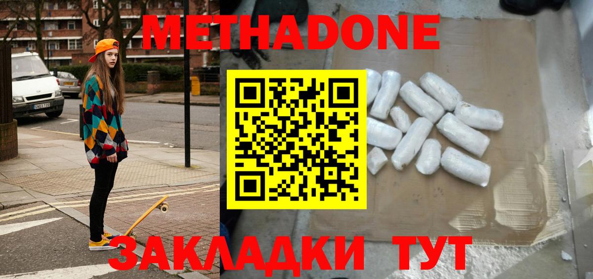 Метадон кристалл  Метадон кристалл  Вход с VPN  Комсомольск-на-Амуре 