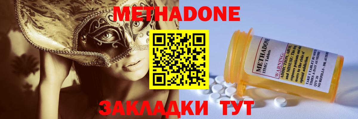МЕТАДОН кристалл Комсомольск-на-Амуре
