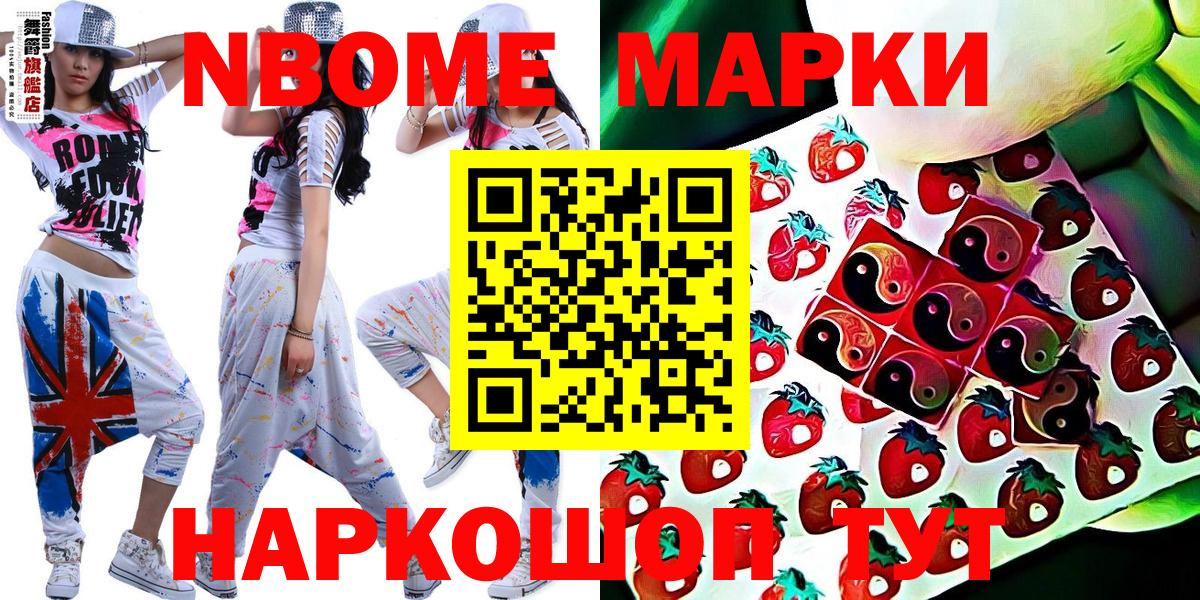 Марки 25I-NBOMe 1,8мг Комсомольск-на-Амуре